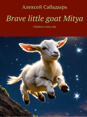 cover image of Brave little goat Mitya